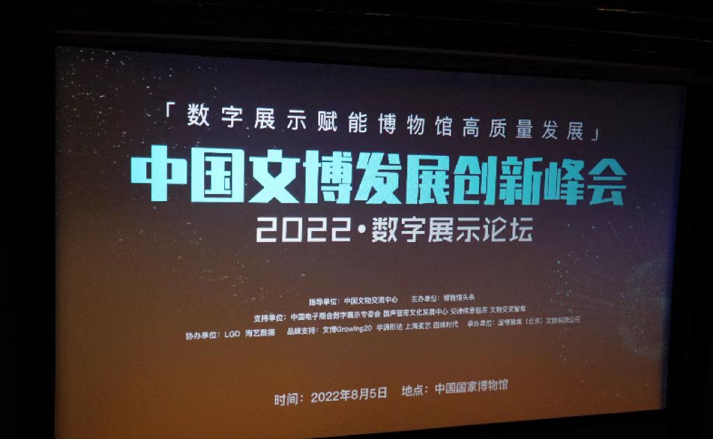 中国文博发展创新峰会在北京中国国家博物馆顺利举行