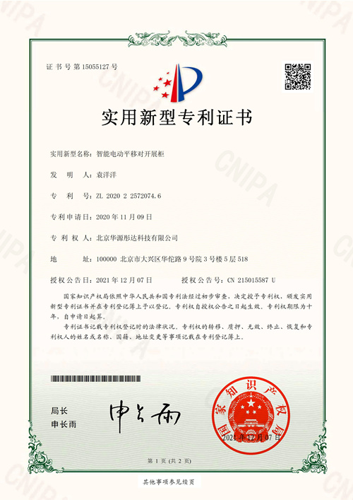 H4实用新型-智能电动平移对开展柜（华源）_00_副本.jpg