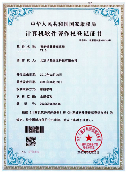H1智能锁具管理系统_副本.jpg
