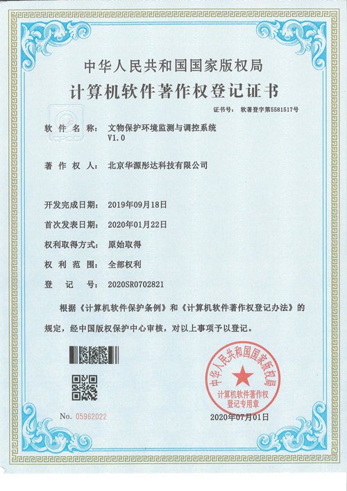 H7文物保护环境监测与调控系统（华源彤达）_00_副本.jpg